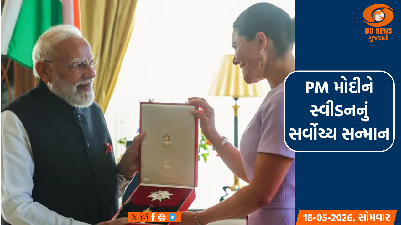 PM મોદીનું સ્વીડનના 'રોયલ ઓર્ડર ઓફ પોલર સ્ટાર'થી સર્વોચ્ચ સન્માન