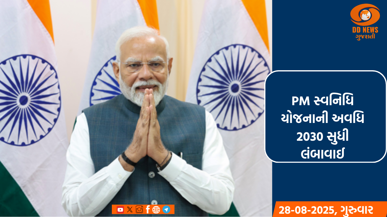 PM સ્વનિધિ યોજનાનું પુનર્ગઠન અને લોન અવધિ 31 માર્ચ 2030 સુધી લંબાવાઈ