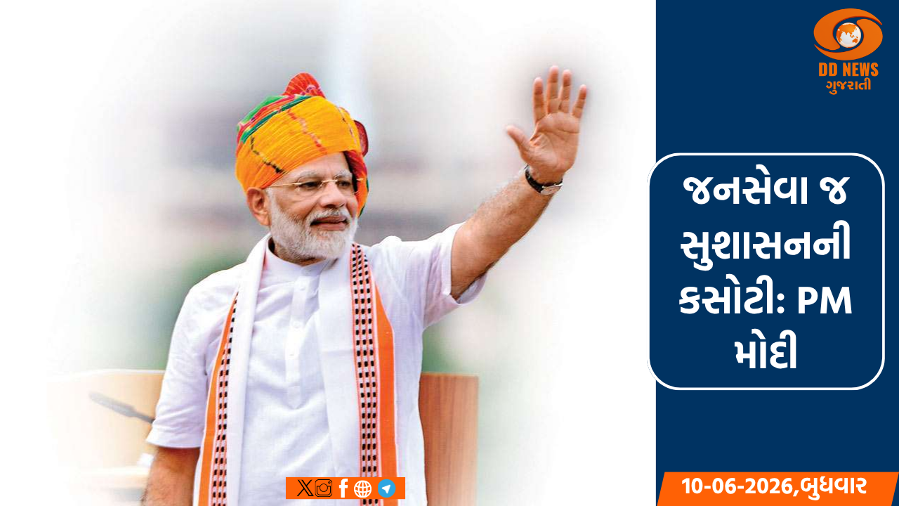 અવિરત સેવાના 12 વર્ષ પર PM મોદીનો મંત્ર, 'જનસેવા જ સુશાસનની ખરી કસોટી'