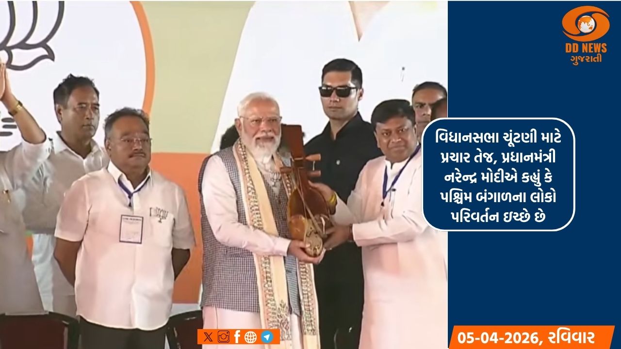 પશ્ચિમ બંગાળમાં પ્રધાનમંત્રી નરેન્દ્ર મોદીએ કૂચ બિહાર ખાતે વિશાળ જનસભાને સંબોધિત કરી
