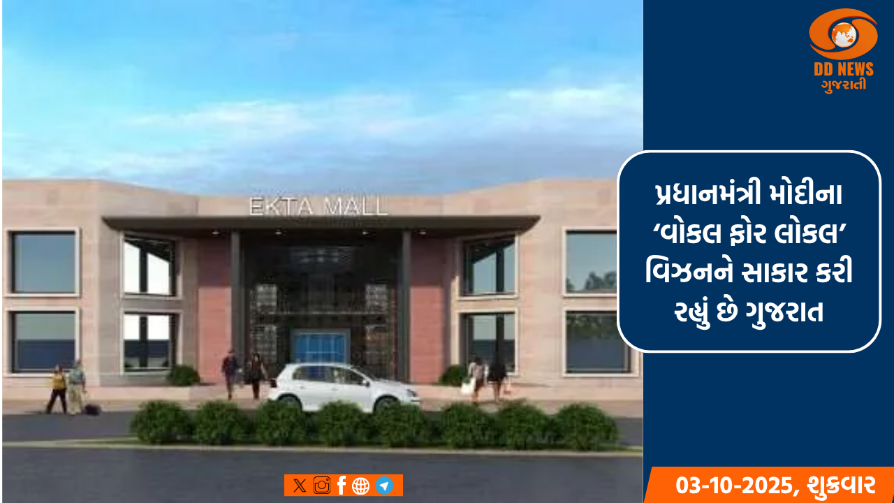 સુરતમાં બનશે PM એકતા મોલ, સ્વદેશી ઉત્પાદનો અને સ્થાનિક કારીગરોને મળશે પ્રોત્સાહન