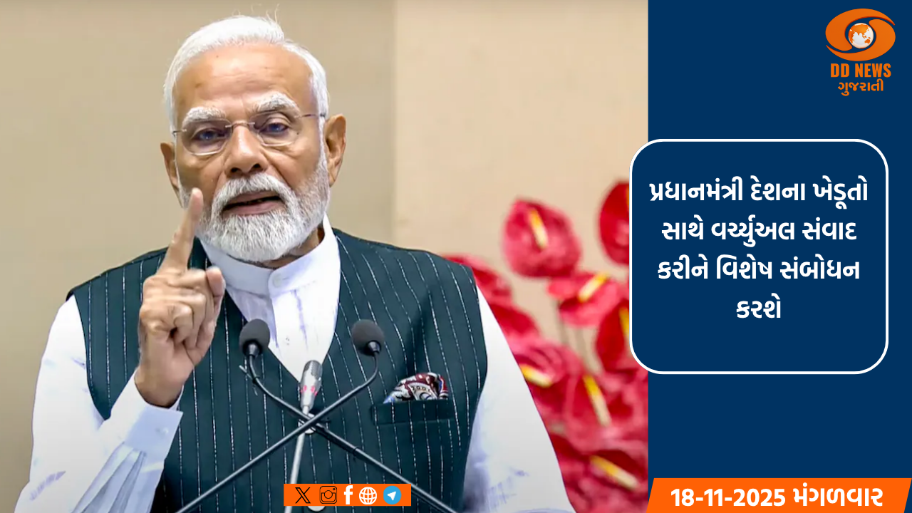 PM-KISAN: આવતીકાલે 21મો હપ્તો રિલીઝ, ગુજરાતના 49 લાખથી વધુ ખેડૂતોને 986 કરોડ મળશે