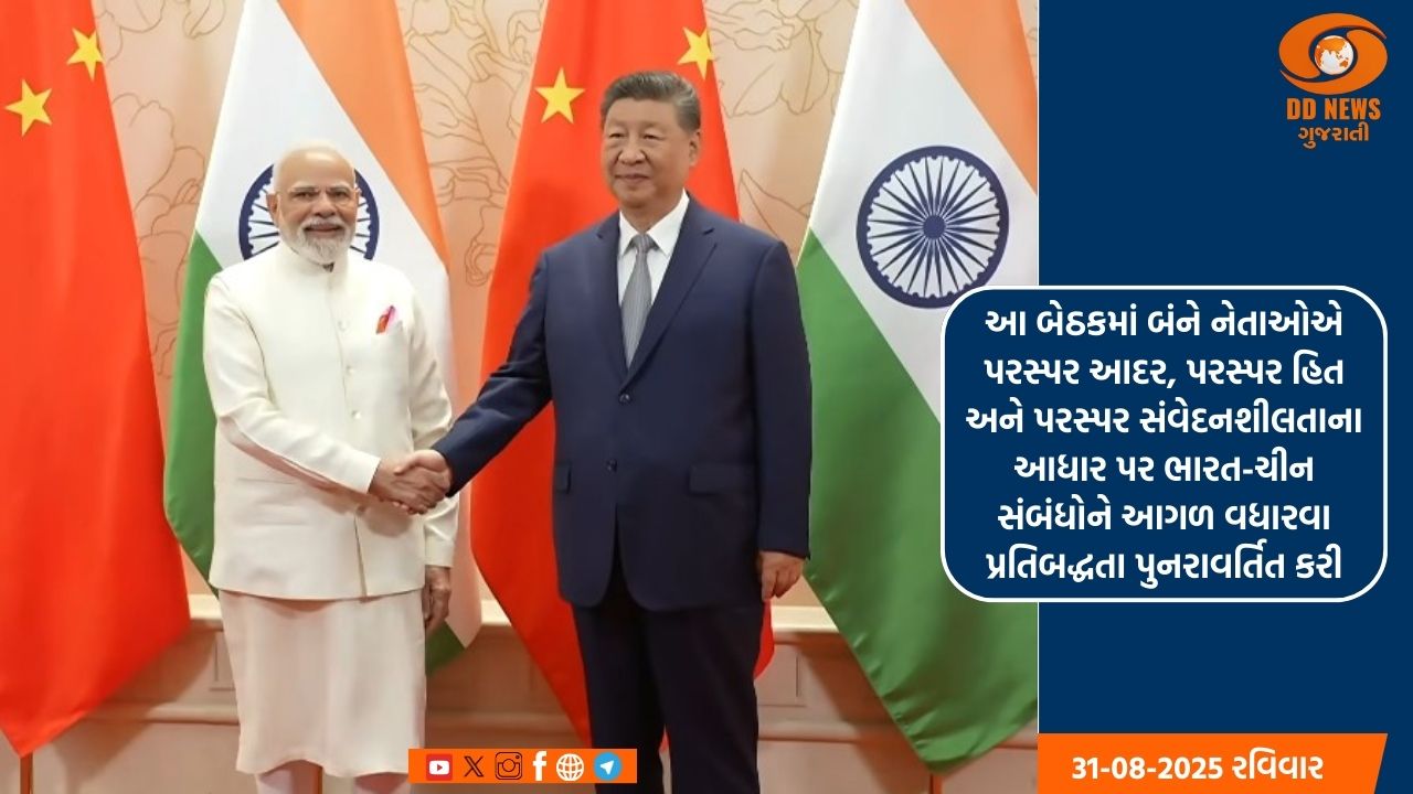 પ્રધાનમંત્રી નરેન્દ્ર મોદીએ ચીન ખાતે SCO સમિટમાં ચીનના રાષ્ટ્રપતિ શી જિનપિંગ સાથે દ્વિપક્ષીય ચર્ચા કરી