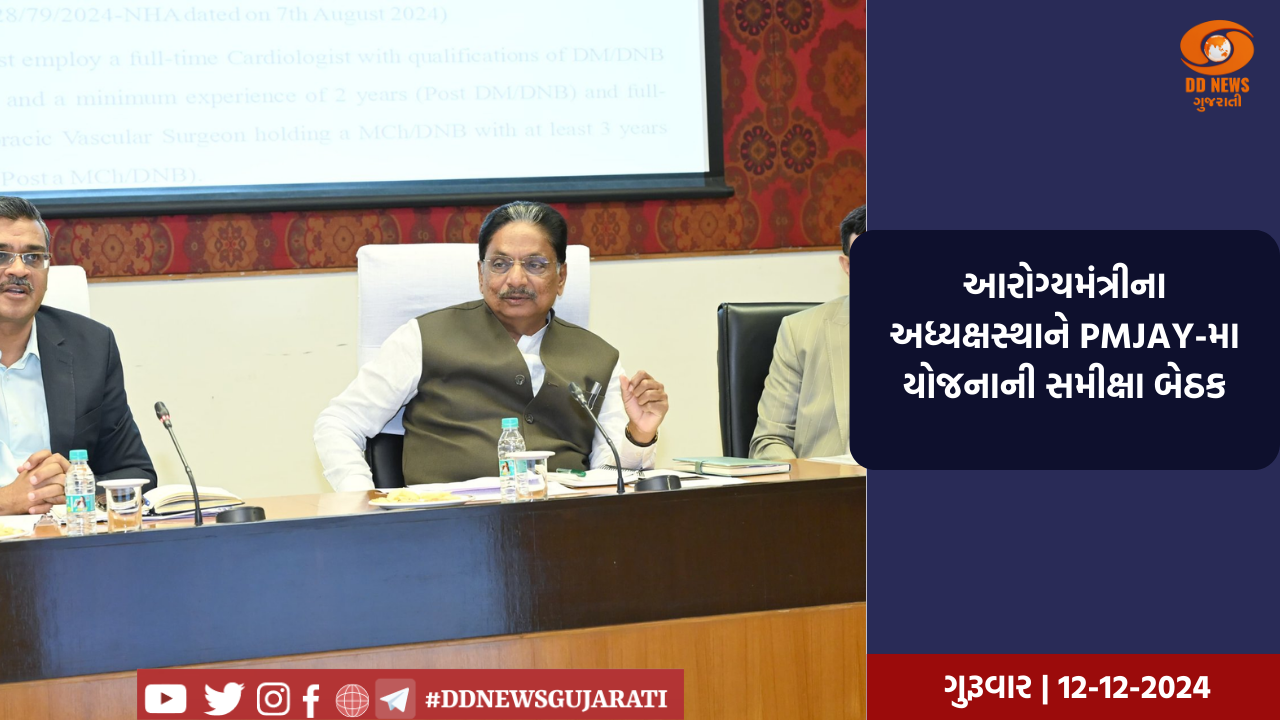 આરોગ્યમંત્રીના અધ્યક્ષસ્થાને PMJAY-મા યોજનાની સમીક્ષા બેઠક