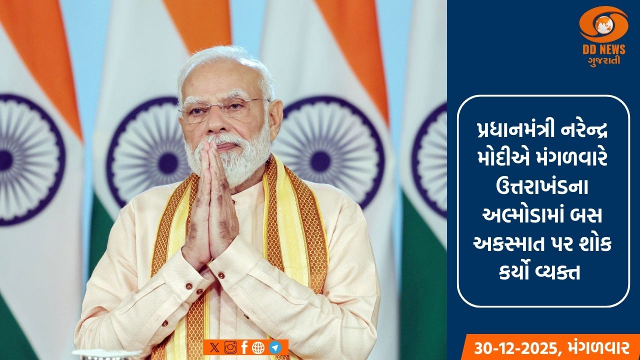 પ્રધાનમંત્રી મોદીએ ઉત્તરાખંડ બસ અકસ્માત પર શોક વ્યક્ત કર્યો, ઘાયલોના ઝડપી સ્વસ્થ થવાની કરી કામના 