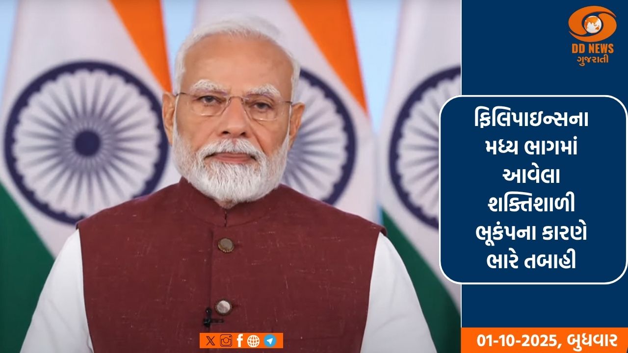 ફિલિપાઇન્સમાં 6.9ની તીવ્રતાના ભૂકંપથી ભારે તબાહી: PM મોદીએ શોક કર્યો વ્યક્ત 