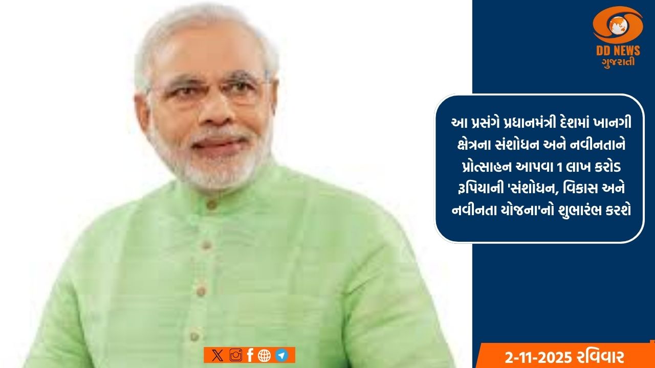 પ્રધાનમંત્રી સોમવારે 'ઇમર્જિંગ સાયન્સ એન્ડ ટેકનોલોજી ઇનોવેશન કોન્ક્લેવ 2025'નું ઉદ્ઘાટન કરશે