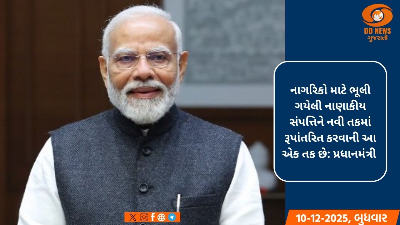 પ્રધાનમંત્રીની નાગરિકોને 'તમારા પૈસા, તમારો અધિકાર' ચળવળમાં જોડાવા વિનંતી 