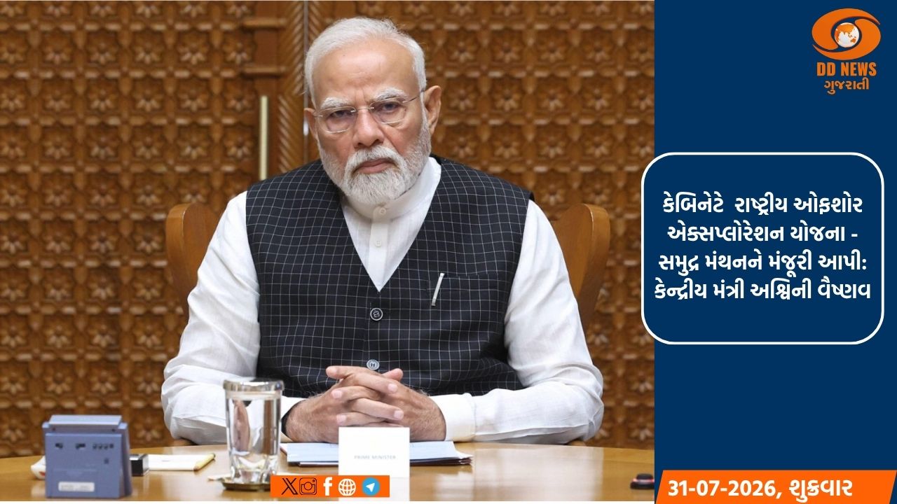 પ્રધાનમંત્રીની અધ્યક્ષતામાં મળેલી કેન્દ્રીય કેબિનેટની બેઠકમાં 4 મહત્વના નિર્ણયોને મંજૂરી