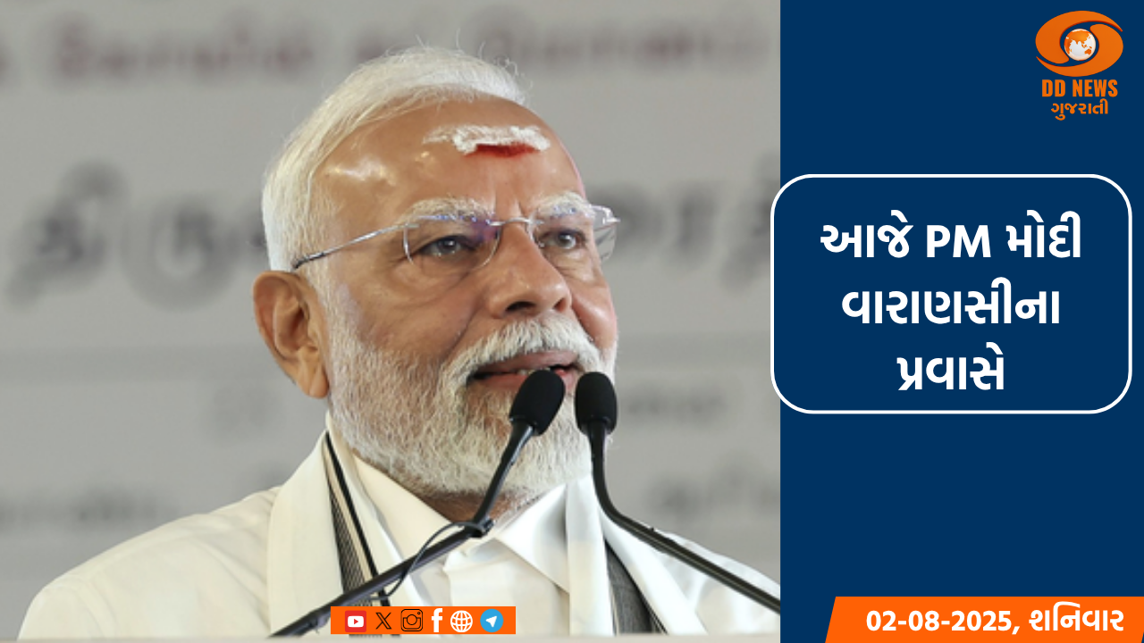 PM નરેન્દ્ર મોદી સમુદ્રી સુરક્ષા વધારવા પર ઉચ્ચ સ્તરીય ઓપન ડિબેટની અધ્યક્ષતા કરશે