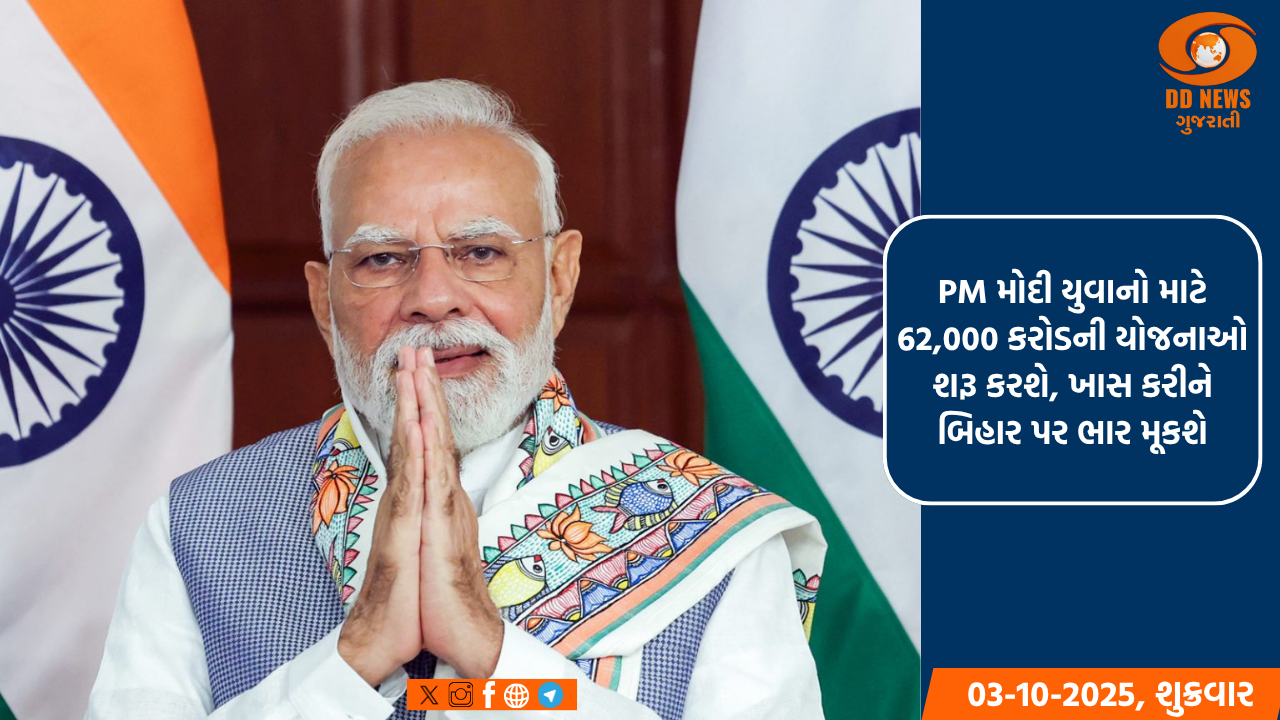 PM મોદી યુવાનો માટે 62,000 કરોડની યોજનાઓ શરૂ કરશે, ખાસ કરીને બિહાર પર ભાર મૂકશે