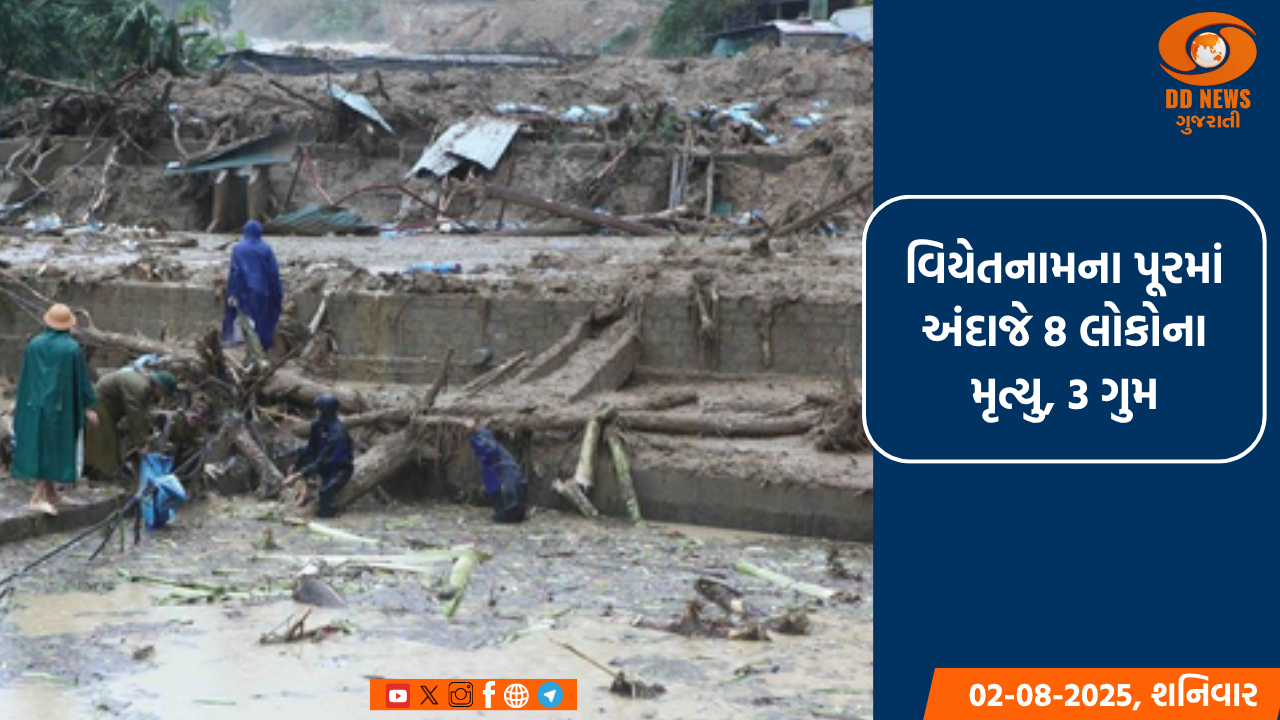 વિયેતનામના પૂરમાં અંદાજે 8 લોકોના મૃત્યુ, 3 ગુમ