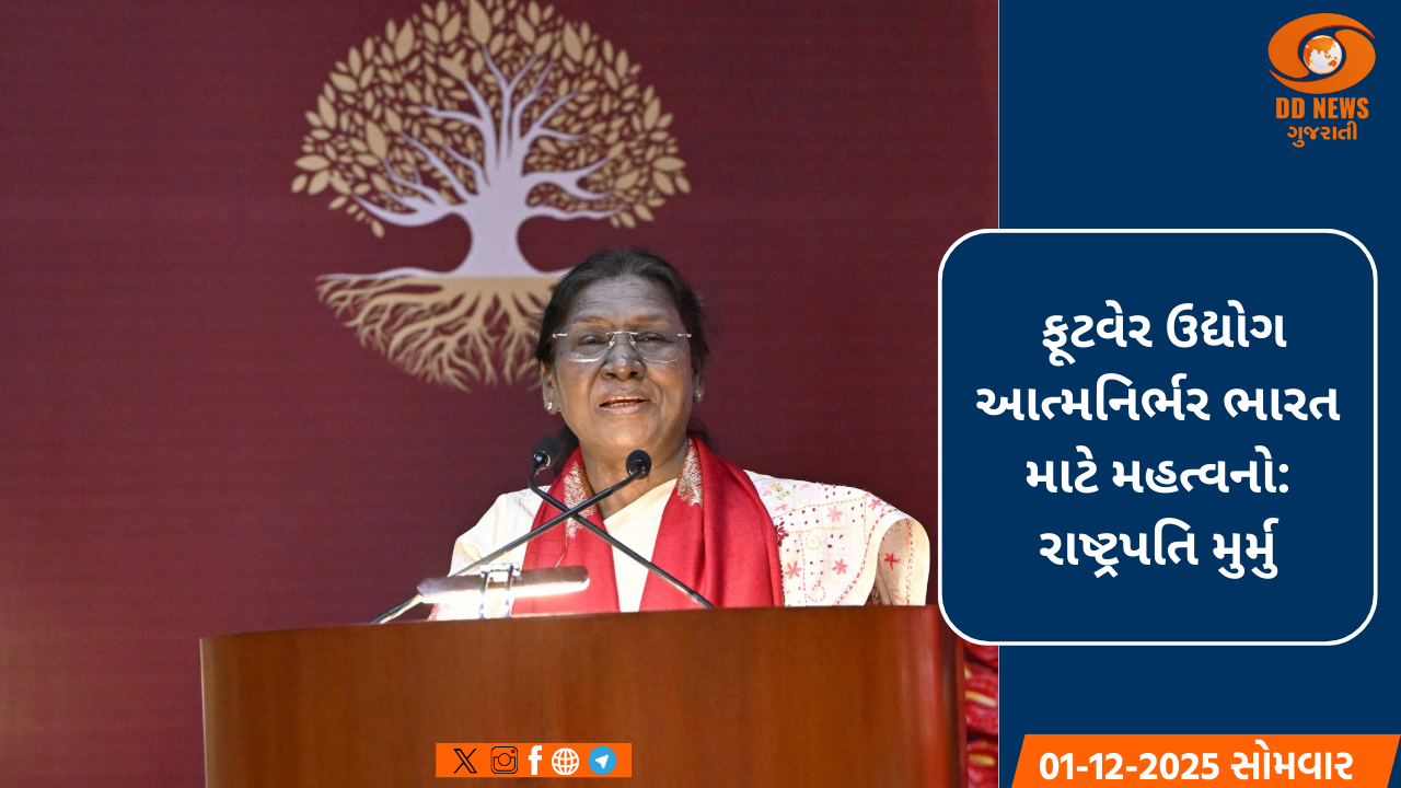 રાષ્ટ્રપતિ દ્રૌપદી મુર્મુએ FDDI ના દીક્ષાંત સમારોહમાં ભારતના વિકસતા ફૂટવેર ઉદ્યોગ પર ભાર મૂક્યો