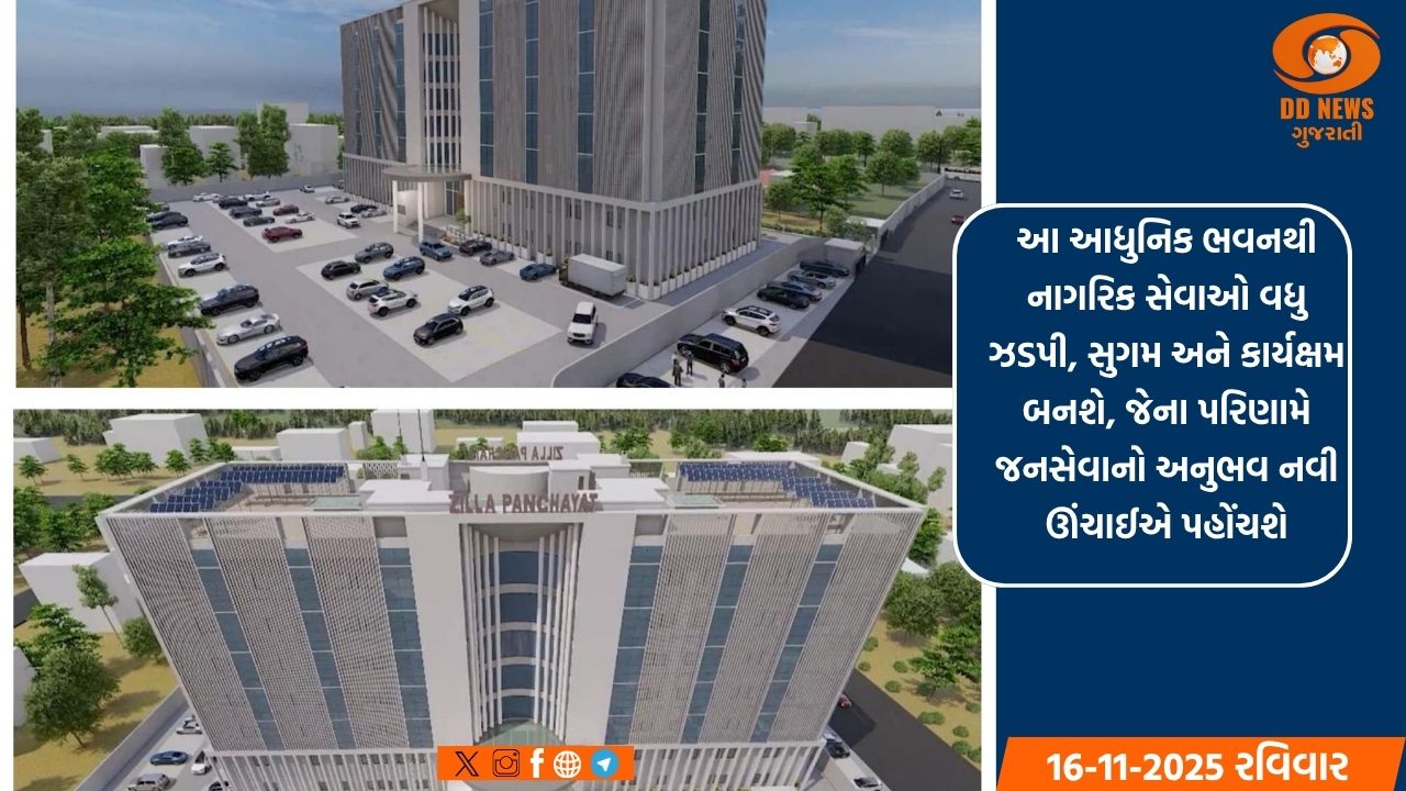  પાલનપુર ખાતે અંદાજે 123 કરોડ રૂપિયાના ખર્ચે નવી જિલ્લા કલેક્ટર કચેરી અને જિલ્લા પંચાયત ભવનનું નિર્માણ થશે