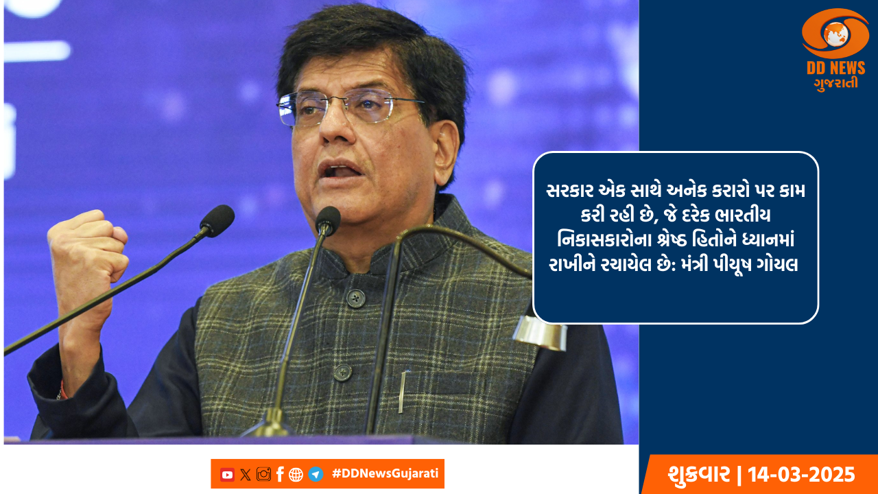 ભારત આ વર્ષે 800 અબજ ડોલરની નિકાસને પાર કરશે, જેમાં મુખ્ય ભાગ સેવાઓનો રહેશે: પીયૂષ ગોયલ
