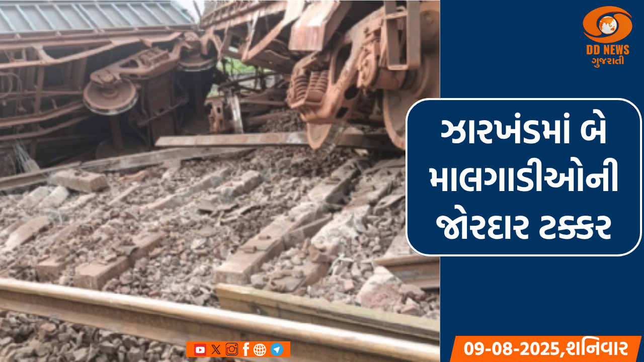 ઝારખંડમાં બે માલગાડીઓની સામસામે ટક્કર, અનેક ડબ્બા ખડી પડ્યાં