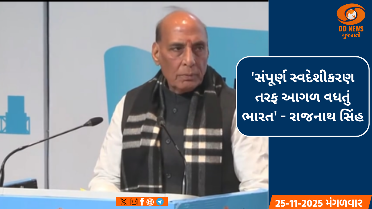 નૌસેનાના તમામ જહાજો ભારતીય શિપયાર્ડ્સમાં જ તૈયાર થઈ રહ્યા છે: રક્ષા મંત્રી રાજનાથ સિંહ