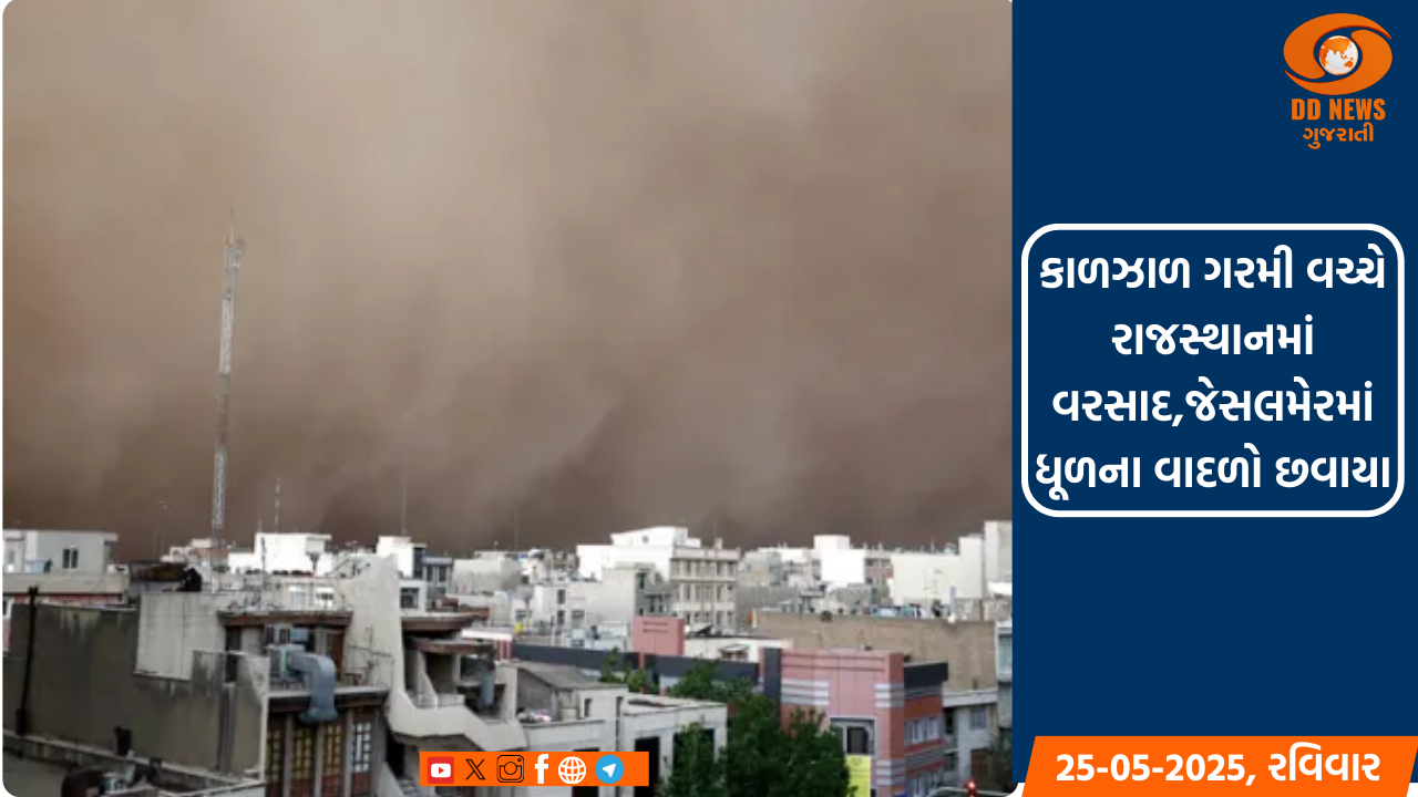 રાજસ્થાનમાં વાવાઝોડા અને વરસાદ સાથે નૌતાપા શરૂ