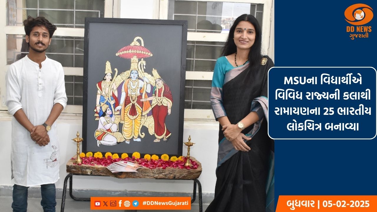MSUના વિદ્યાર્થીએ વિવિધ રાજ્યની કલાથી રામાયણના 25 ભારતીય લોકચિત્ર બનાવ્યા