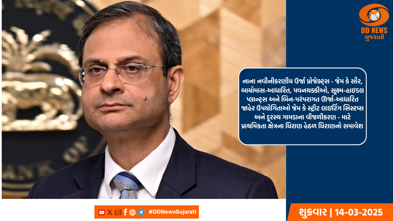 ભારતે ગ્રીન એનર્જી પ્રોજેક્ટ્સને ધિરાણ આપવામાં આગેવાની લીધી: RBI ગવર્નર