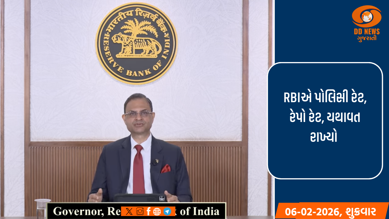 રિઝર્વ બેંક ઓફ ઈન્ડિયાએ રેપો રેટ 5.25% પર જાળવી રાખ્યો 