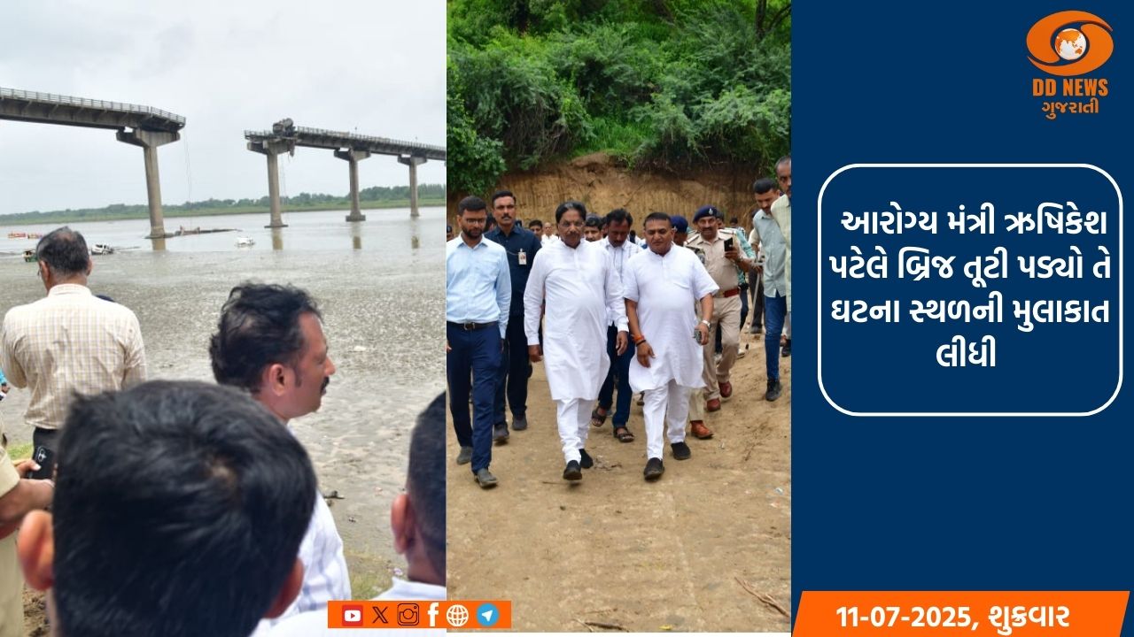 આરોગ્ય મંત્રી ઋષિકેશ પટેલે બ્રિજ તૂટી પડ્યો તે ઘટના સ્થળની મુલાકાત લઈ કર્યું નિરીક્ષણ 