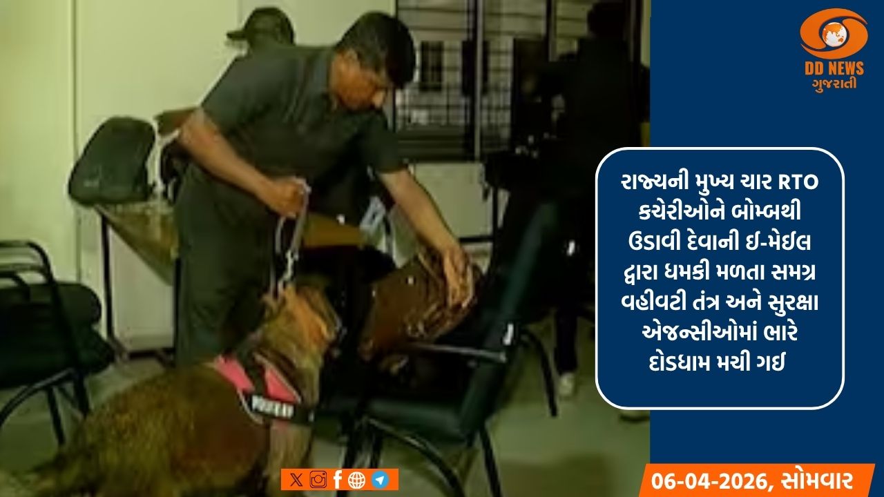 ગુજરાતમાં ખળભળાટ: અમદાવાદ, રાજકોટ, સુરત અને વડોદરા RTO કચેરીઓને બોમ્બથી ઉડાવી દેવાની ધમકી