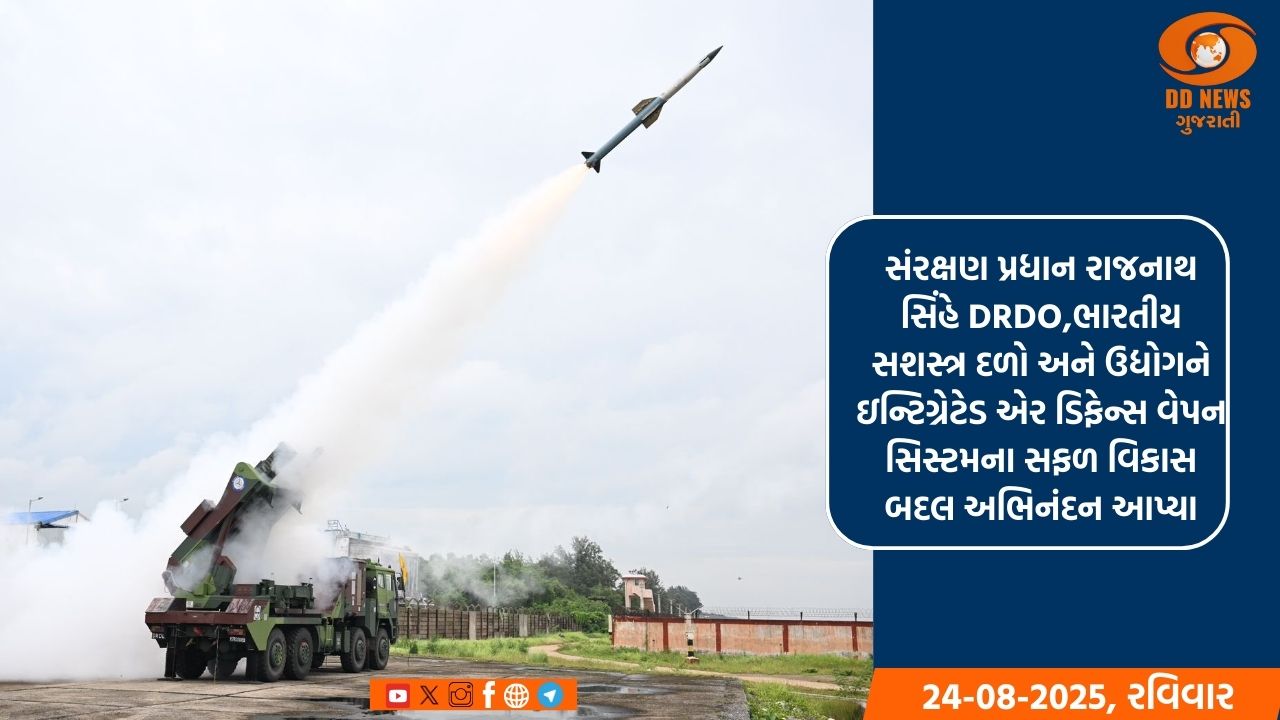 ભારત દ્વારા IADWSના પ્રથમ સફળ ઉડાન પરીક્ષણ, બહુ-સ્તરીય હવાઈ સંરક્ષણ ક્ષમતામાં વધારો