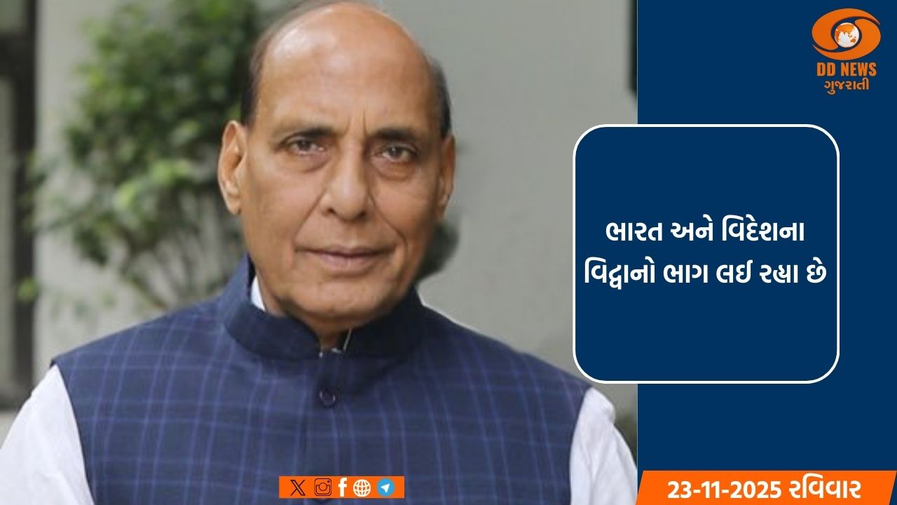 સંરક્ષણ મંત્રી રાજનાથ સિંહ આંતરરાષ્ટ્રીય ગીતા મહોત્સવમાં હરિયાણા પેવેલિયનનું ઉદ્ઘાટન કરશે