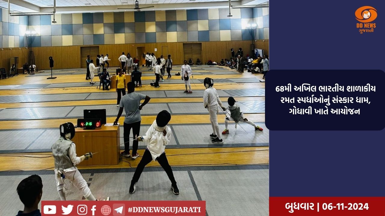 સંસ્કાર ધામ ગોધાવી ખાતે રાજ્ય કક્ષાની ફેન્સિંગ સ્પર્ધાનું આયોજન