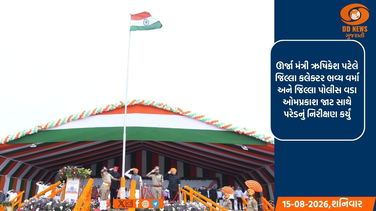 અમદાવાદ જિલ્લાના પ્રભારી અને રાજ્યના ઊર્જા મંત્રી ઋષિકેશ પટેલે માંડલ ખાતે ધ્વજારોહણ કર્યું