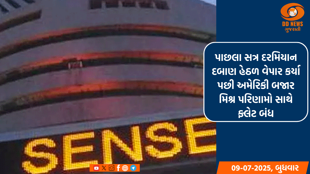વૈશ્વિક બજારમાંથી મિશ્ર સંકેતો, એશિયામાં પણ મિશ્ર વેપાર