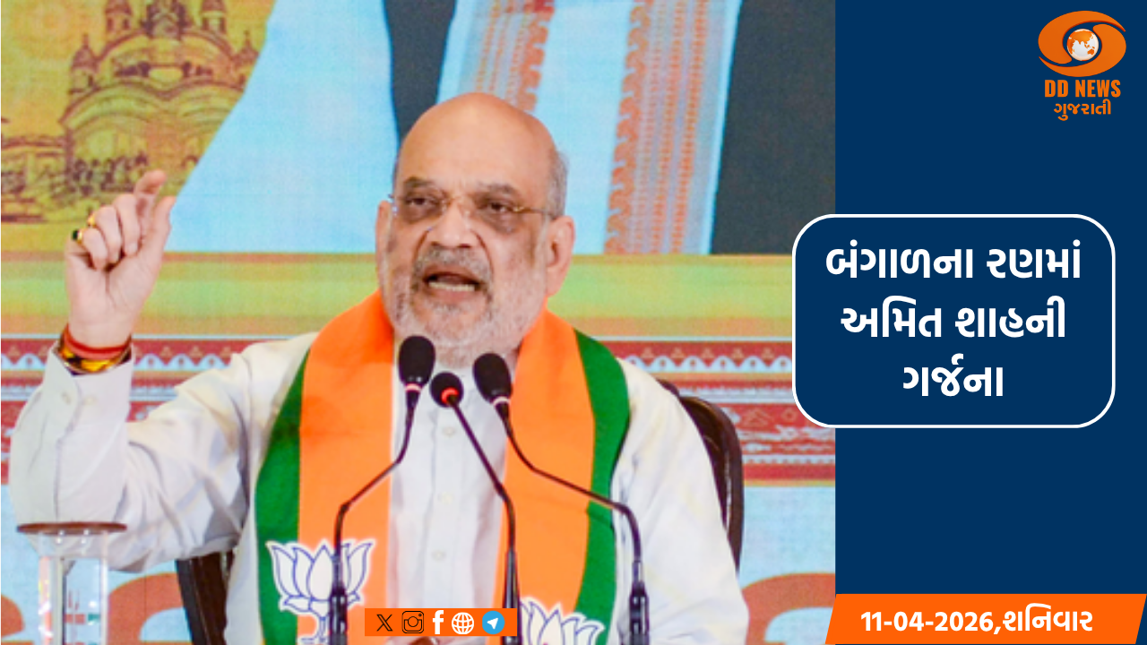 કેન્દ્રીય ગૃહમંત્રી અમિત શાહ આજે પશ્ચિમ બંગાળમાં અનેક ચૂંટણી રેલીઓને સંબોધશે