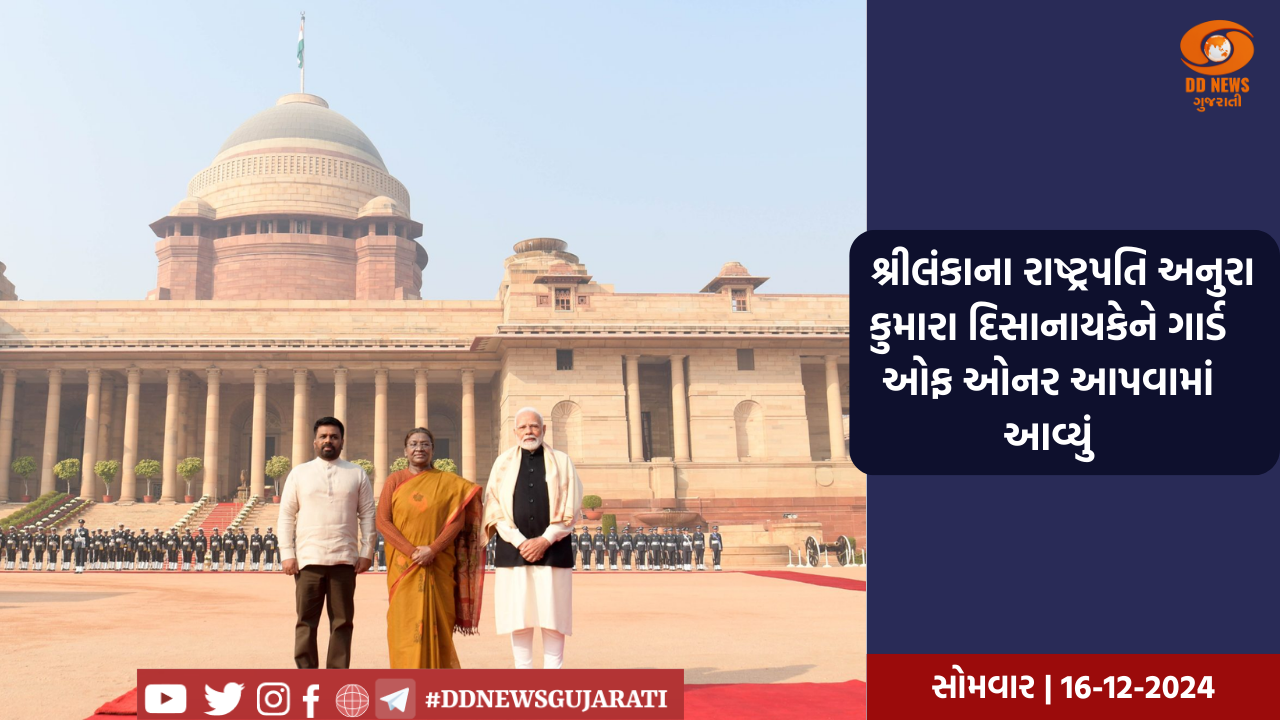 નવી દિલ્હીમાં હૈદરાબાદ હાઉસ ખાતે પ્રધાનમંત્રી મોદી સાથે શ્રીલંકાના રાષ્ટ્રપતિએ મુલાકાત કરી વિવિધ મુદ્દે કરી ચર્ચા