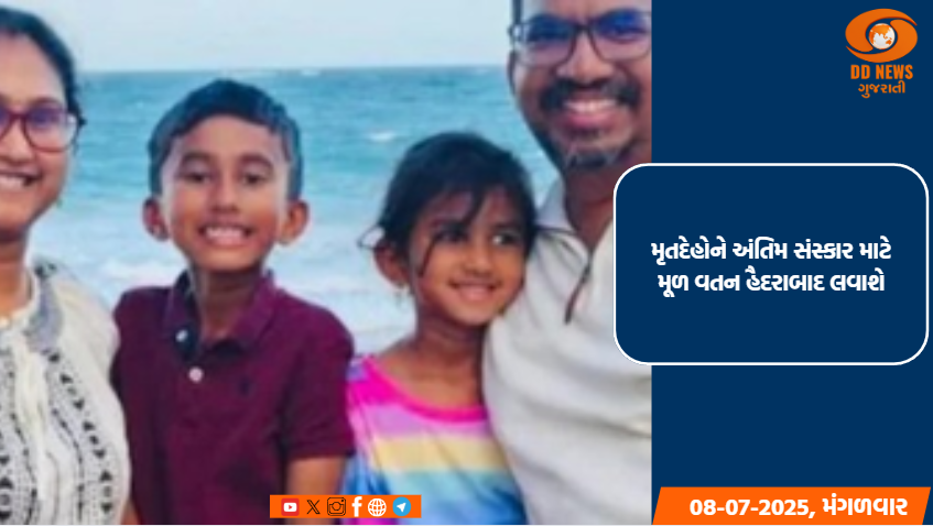 અમેરિકામાં રહેતા ભારતીય પરિવારના 4 સભ્યોના કાર અકસ્માતમાં મોત