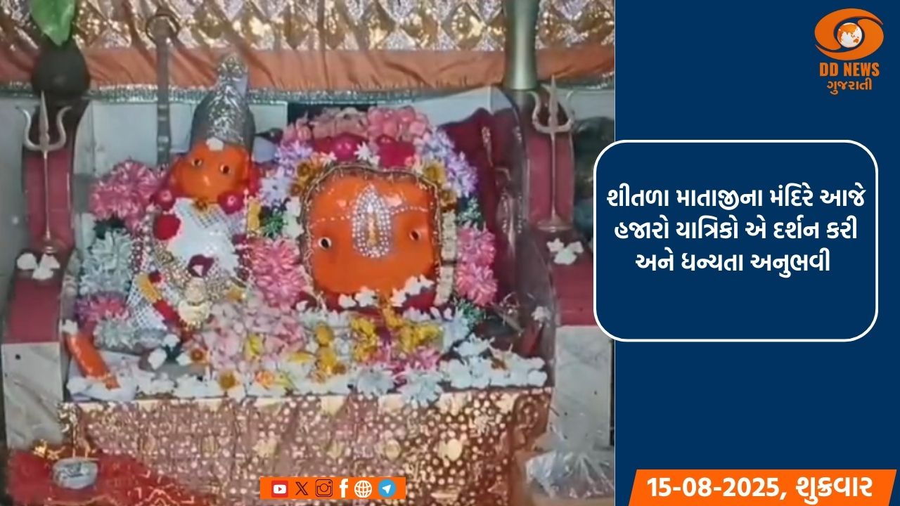ગિર સોમનાથના કોડીનાર તાલુકાના દૂદાણા ગામે શીતળા માતાજીના મંદિરે જોવા મળ્યો અનેરો ઉત્સાહ