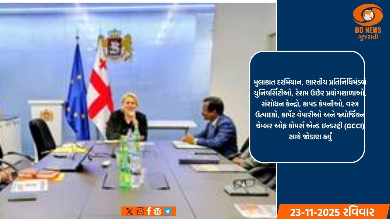 ભારત અને જ્યોર્જિયા રેશમ ઉછેર અને કાપડ વેપારમાં સહયોગ વધારશે