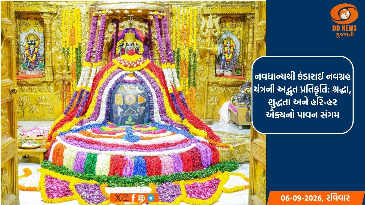 આદિ જ્યોતિર્લિંગ શ્રી સોમનાથ મહાદેવનો દિવ્ય 'પવિત્રા શ્રૃંગાર' 