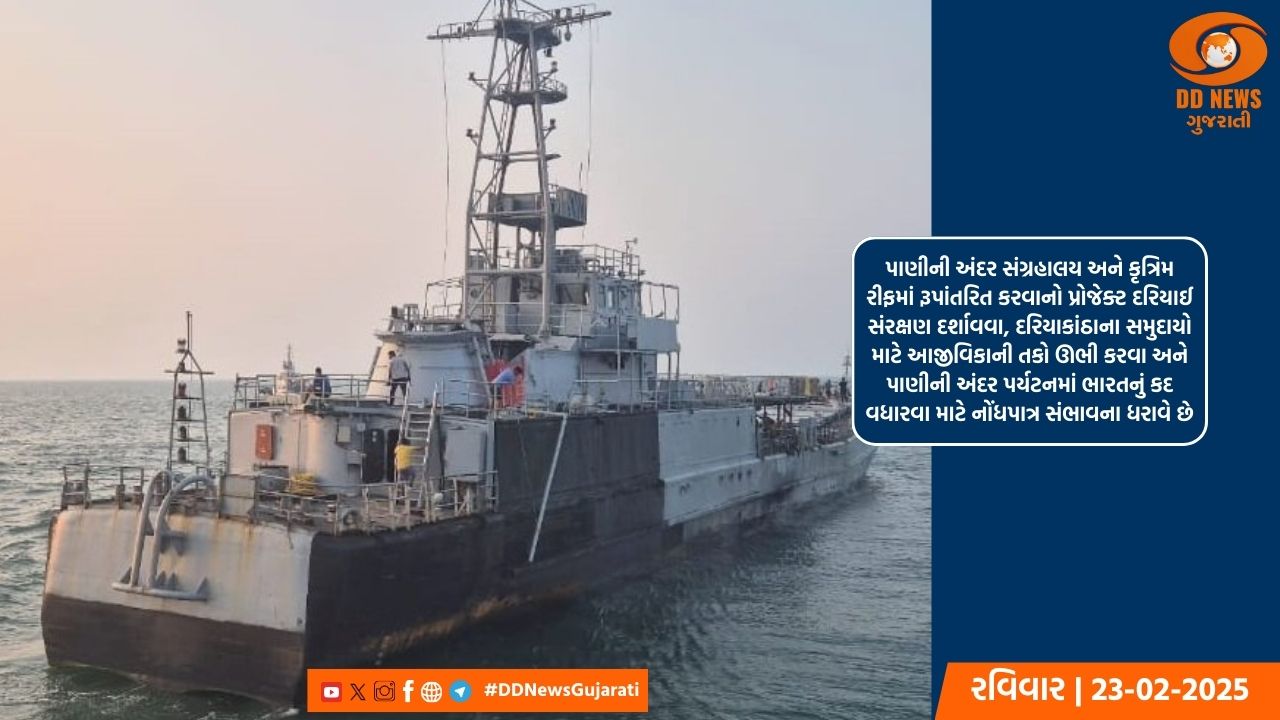 ભારતીય નૌકાદળે ગુલદાર જહાજને પાણીની અંદર સંગ્રહાલય માટે MTDCને સોંપ્યું