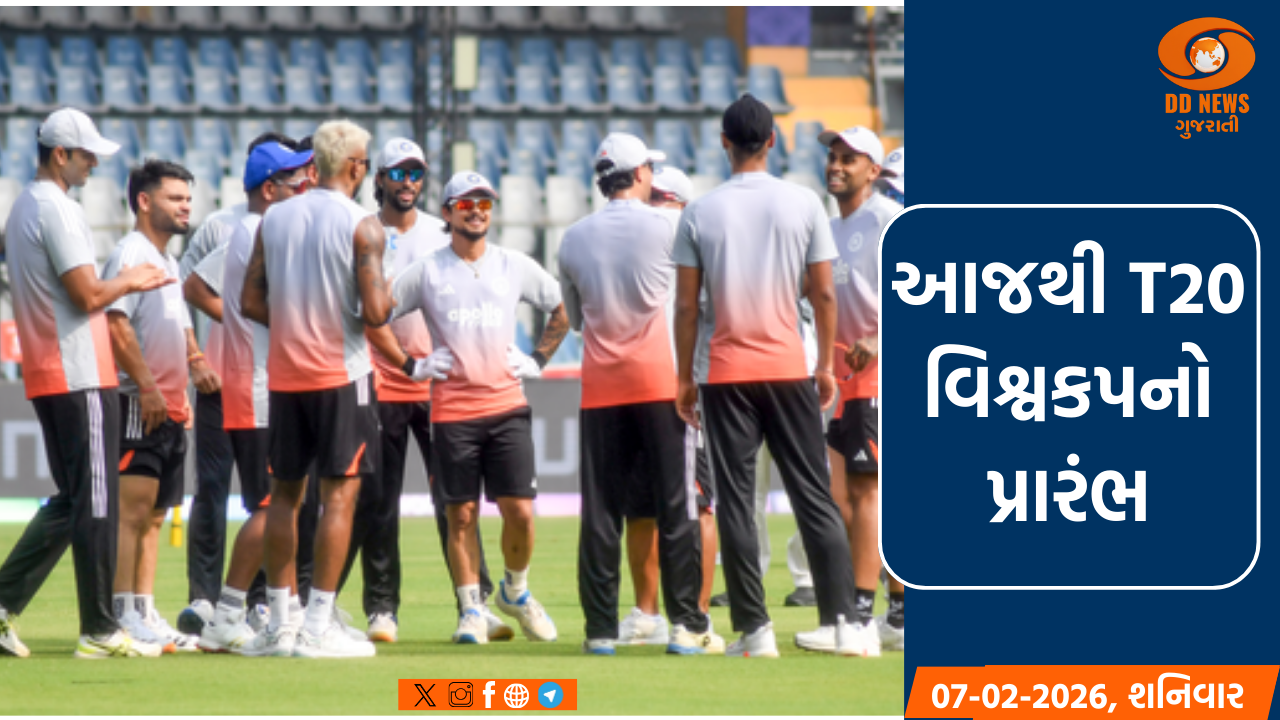 T20 વિશ્વકપ 2026નો આજથી પ્રારંભ: ભારત-USA વચ્ચે જામશે પ્રથમ જંગ