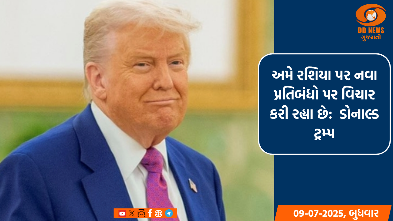  'હું પુતિનથી ખુશ નથી', યુએસ પ્રમુખ ટ્રમ્પે રશિયા પર નવા પ્રતિબંધોનો સંકેત આપ્યો