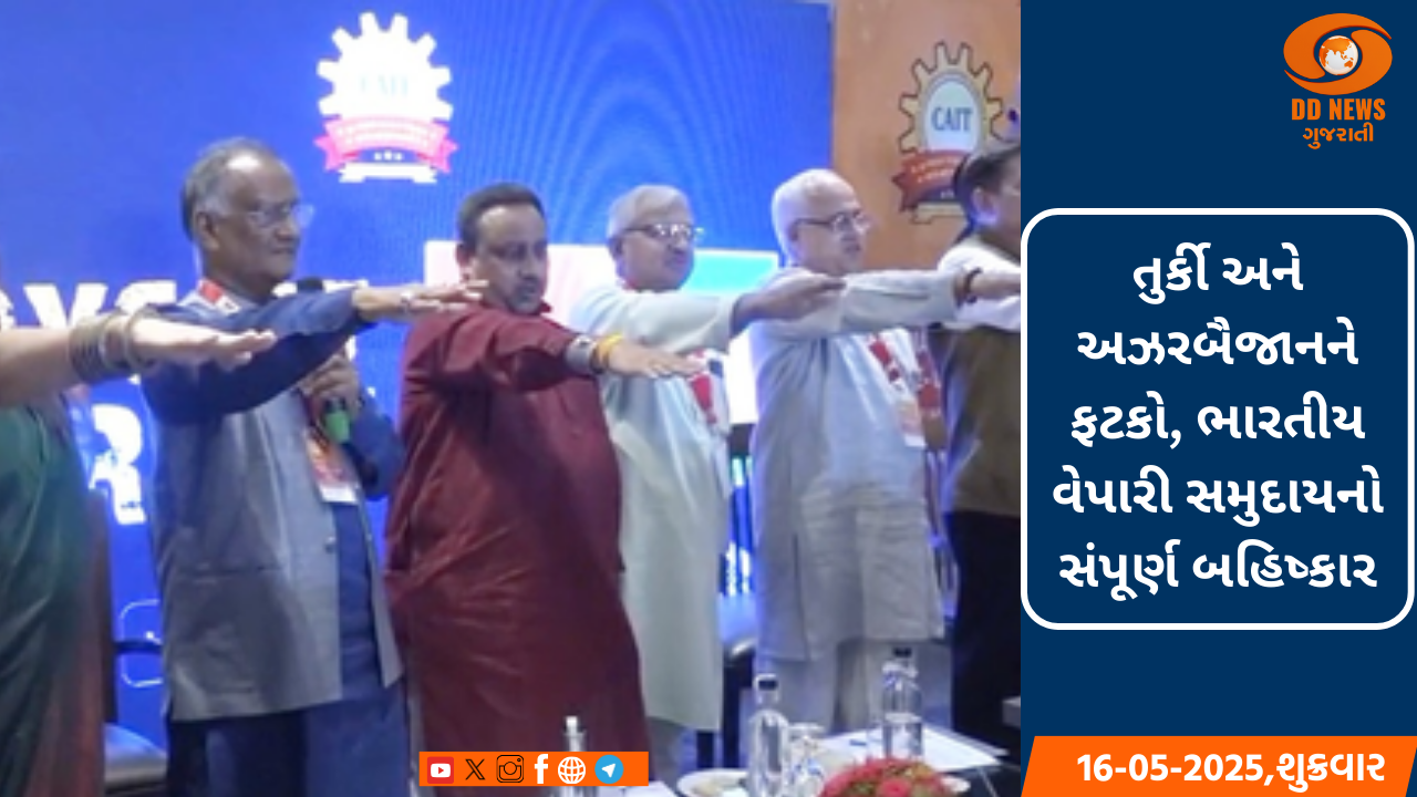 તુર્કી-અઝરબૈજાનને ફટકો, વેપાર માટે ભારતીય વેપારી સમુદાયે સંપૂર્ણ બહિષ્કાર કર્યો