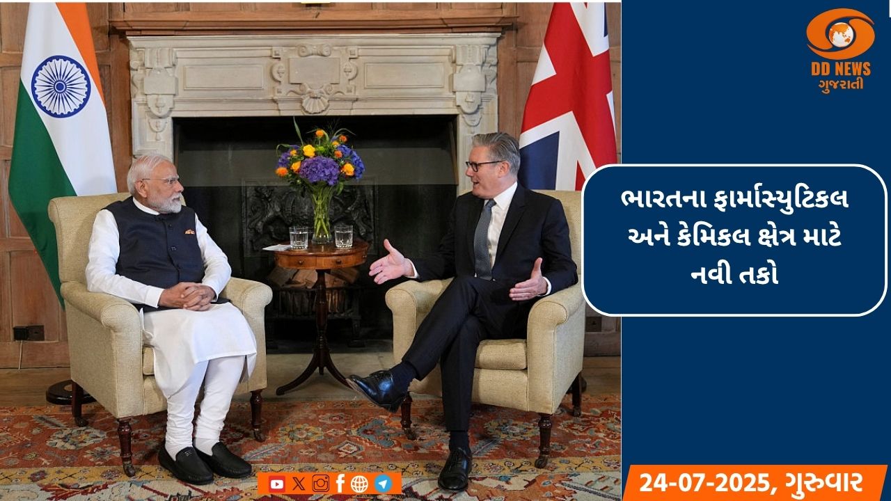 ભારત-યુકે વેપાર કરારમાં ફાર્મા અને કેમિકલ ક્ષેત્રને આપશે પ્રોત્સાહન 