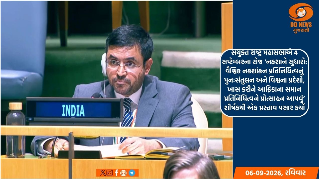 ભારતે યુએનમાં સમાન ક્ષેત્રફળ નકશાનું સમર્થન કર્યું, સાથે જ ખોટા પ્રતિનિધિત્વ સામે ચેતવણી આપી