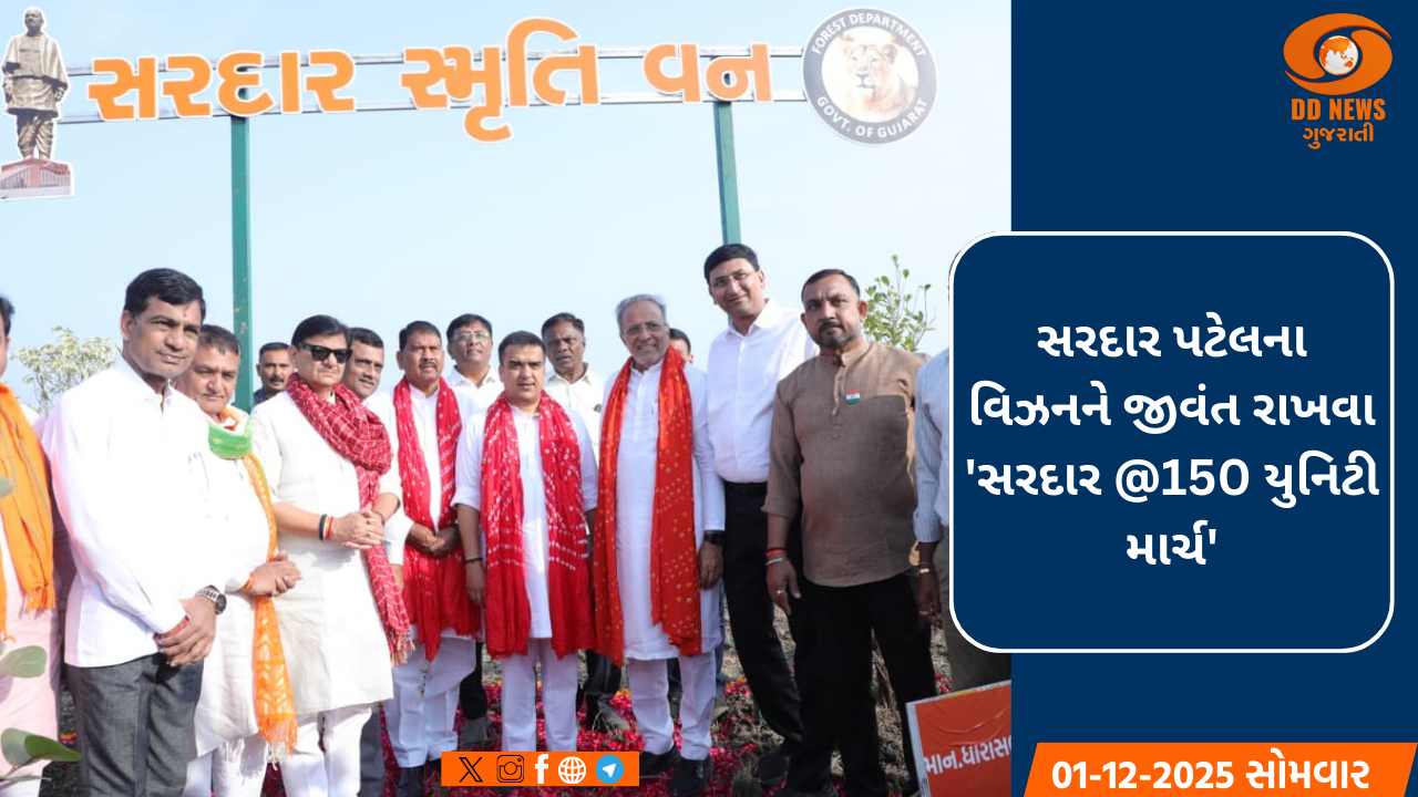સરદાર પટેલના વિઝનને જીવંત રાખવા 'સરદાર @150 યુનિટી માર્ચ': નાયબ મુખ્યમંત્રી હર્ષ સંઘવી