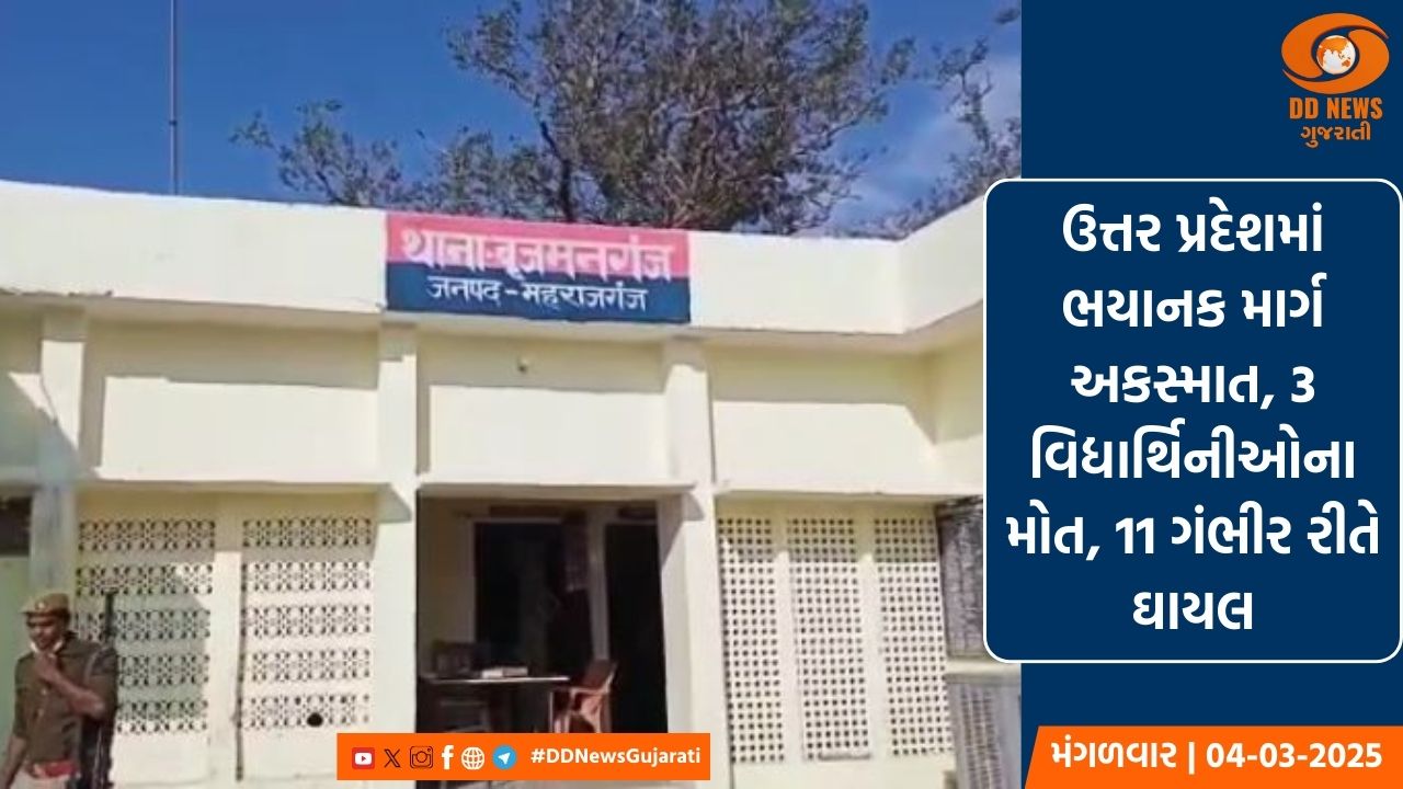 ઉત્તર પ્રદેશના મહારાજગંજમાં ભયાનક માર્ગ અકસ્માત, 3 વિદ્યાર્થિનીઓના મોત, 11 ગંભીર રીતે ઘાયલ