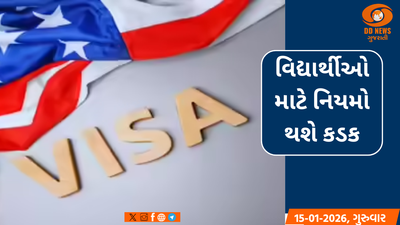 અમેરિકામાં વિઝા ફ્રોડ રોકવા નવું બિલ રજૂ, ચીન-ઈરાન પર લાગી શકે પ્રતિબંધ