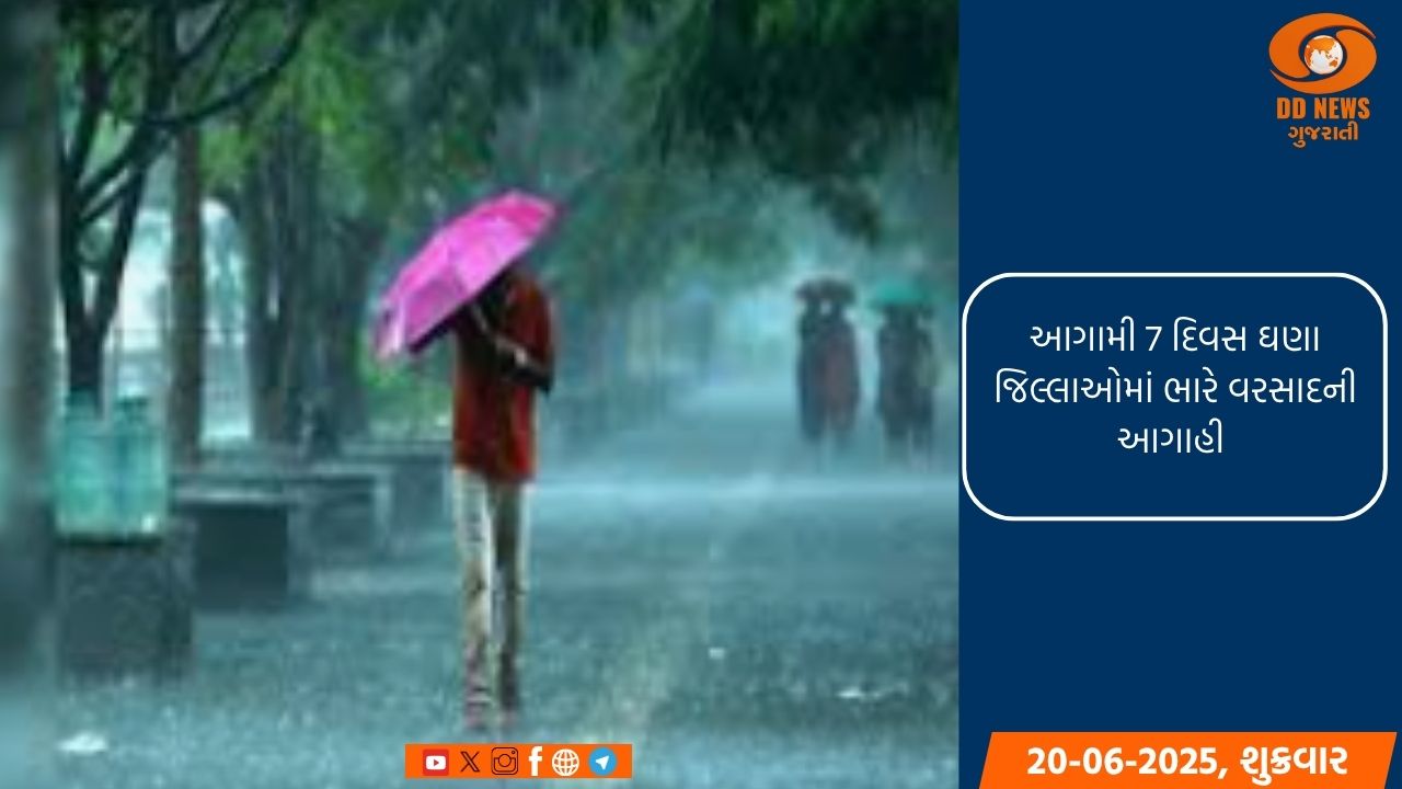રાજયમાં આગામી 7  દિવસ ઘણા જિલ્લાઓમાં છૂટાછવાયા ભારે વરસાદની સંભાવના