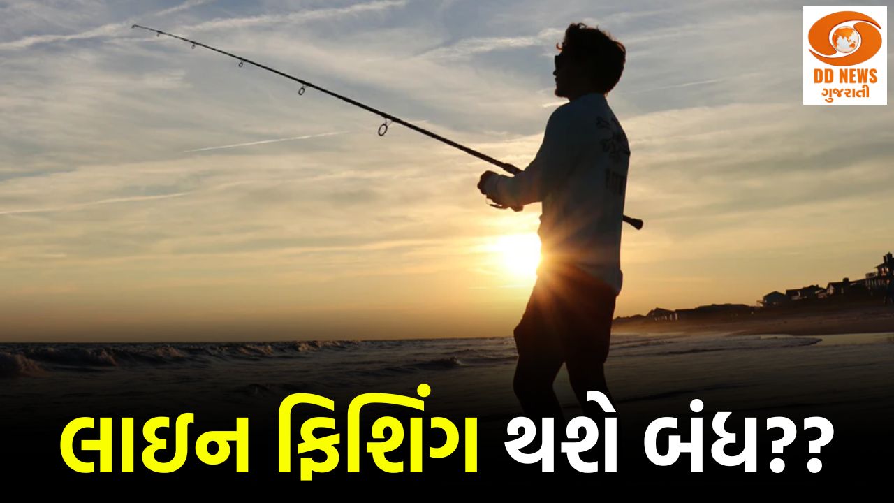 સમુદ્રમાં થતી લાઇન ફિશિંગ બંધ કરવા રજુઆત