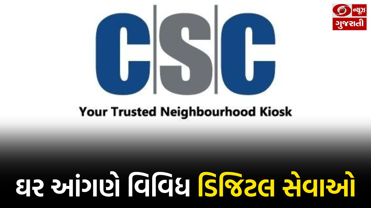 ગુજરાતમાં ગ્રામીણ સ્તરે નાગરિકોને ઘર આંગણે વિવિધ ડિજિટલ સેવાઓ ઉપલબ્ધ કરાવવાની પહેલ